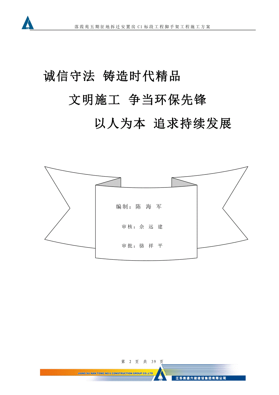 迁拆安置房悬挑脚手架施工方案-学位论文.doc_第2页