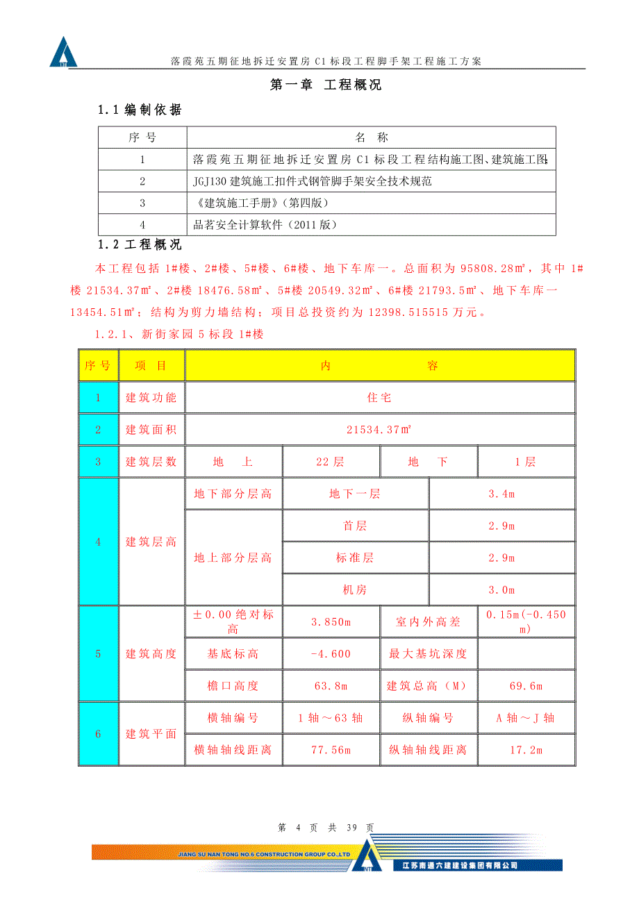 迁拆安置房悬挑脚手架施工方案-学位论文.doc_第4页