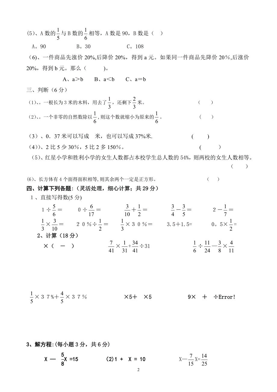 五年级数学期末测试题二-2.doc_第2页