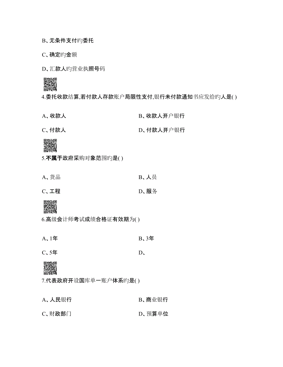 2023年天津会计从业考试法规真题_第2页