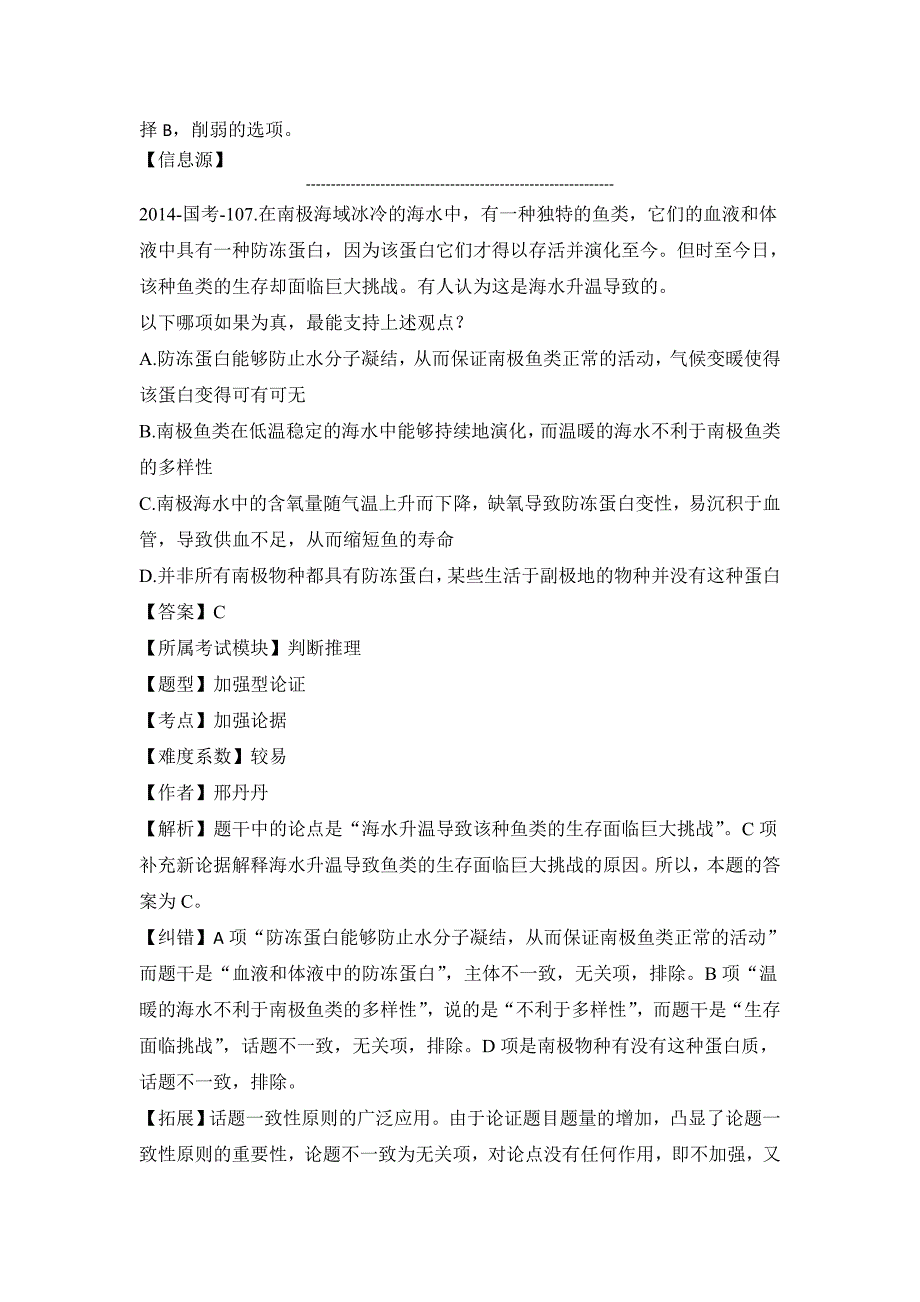 2015年浙江省考真题解析之逻辑判断_第2页