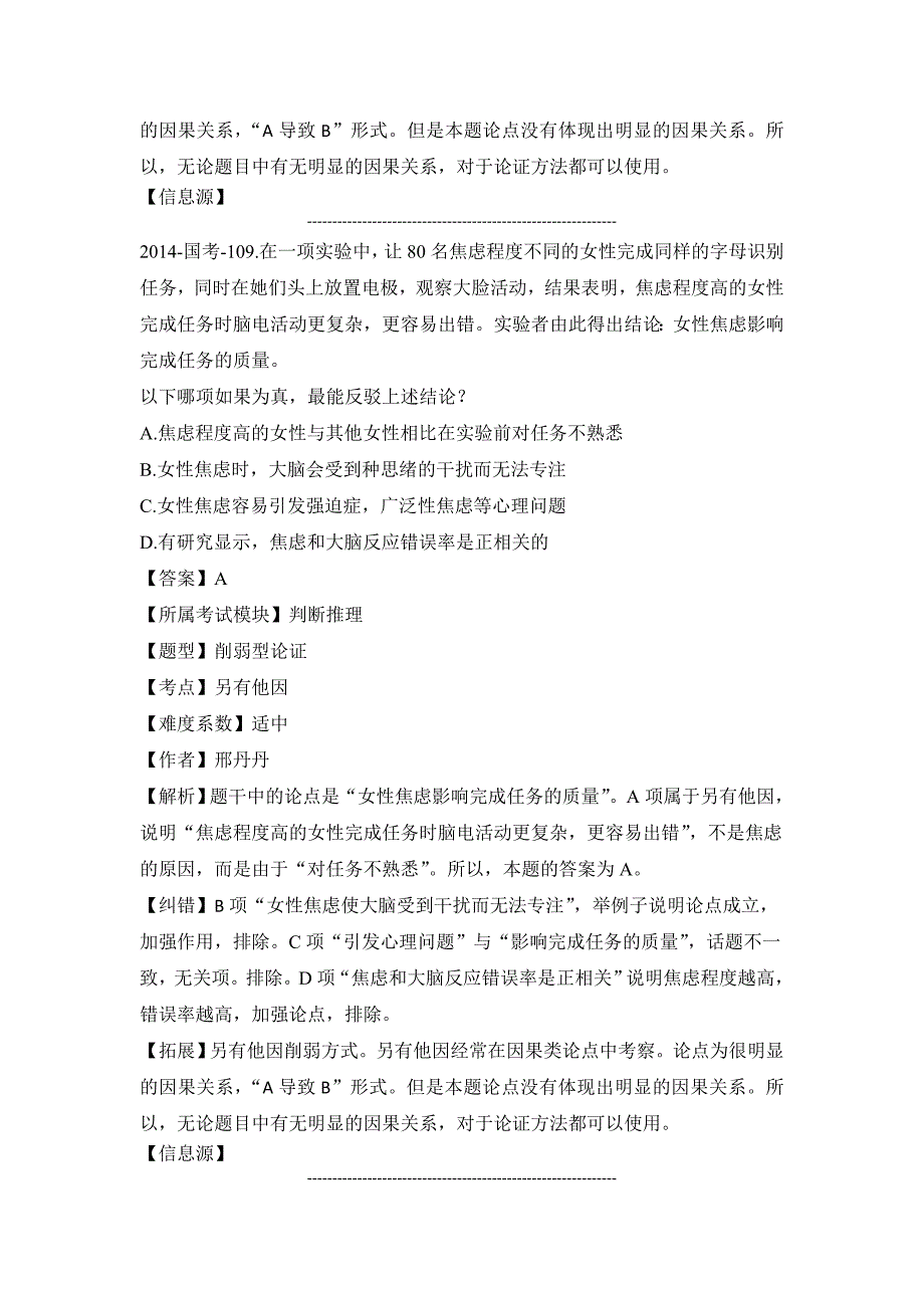 2015年浙江省考真题解析之逻辑判断_第4页