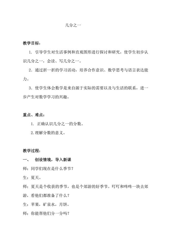 人教版小学三年级数学上册《分数的初步认识》教学设计.doc
