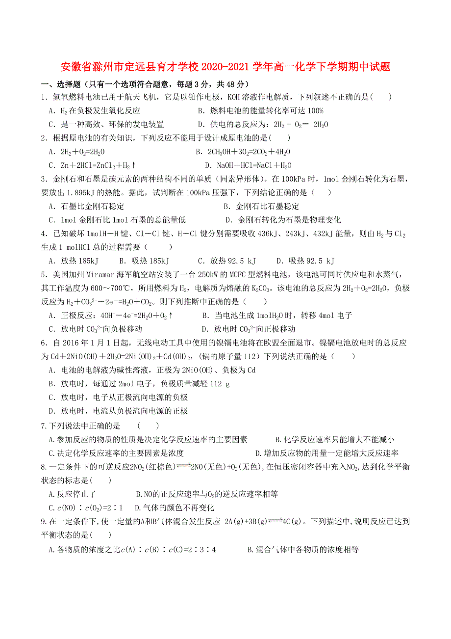 安徽省滁州市定远县育才学校2020-2021学年高一化学下学期期中试题_第1页