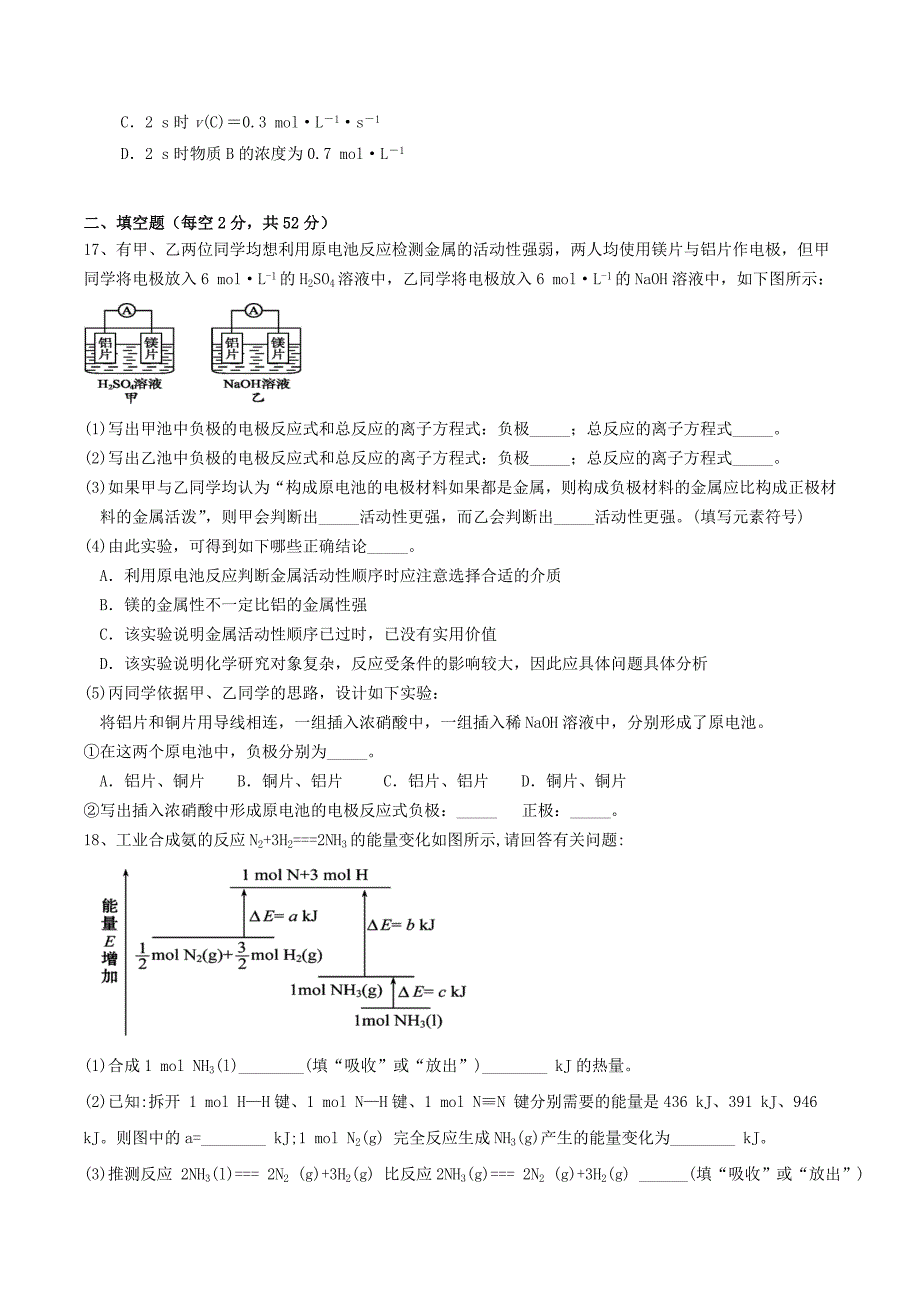 安徽省滁州市定远县育才学校2020-2021学年高一化学下学期期中试题_第3页