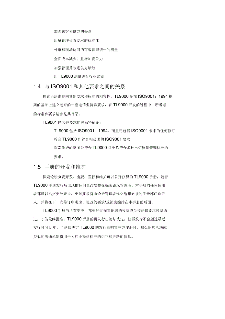 TL9000测量手册(DOC96页)_第2页