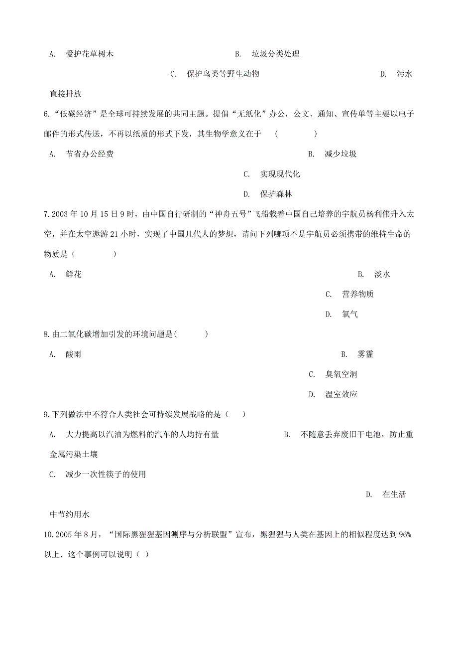 七年级生物下册第4单元第14章人在生物圈中的义务单元练习无答案新版北师大版试题_第2页