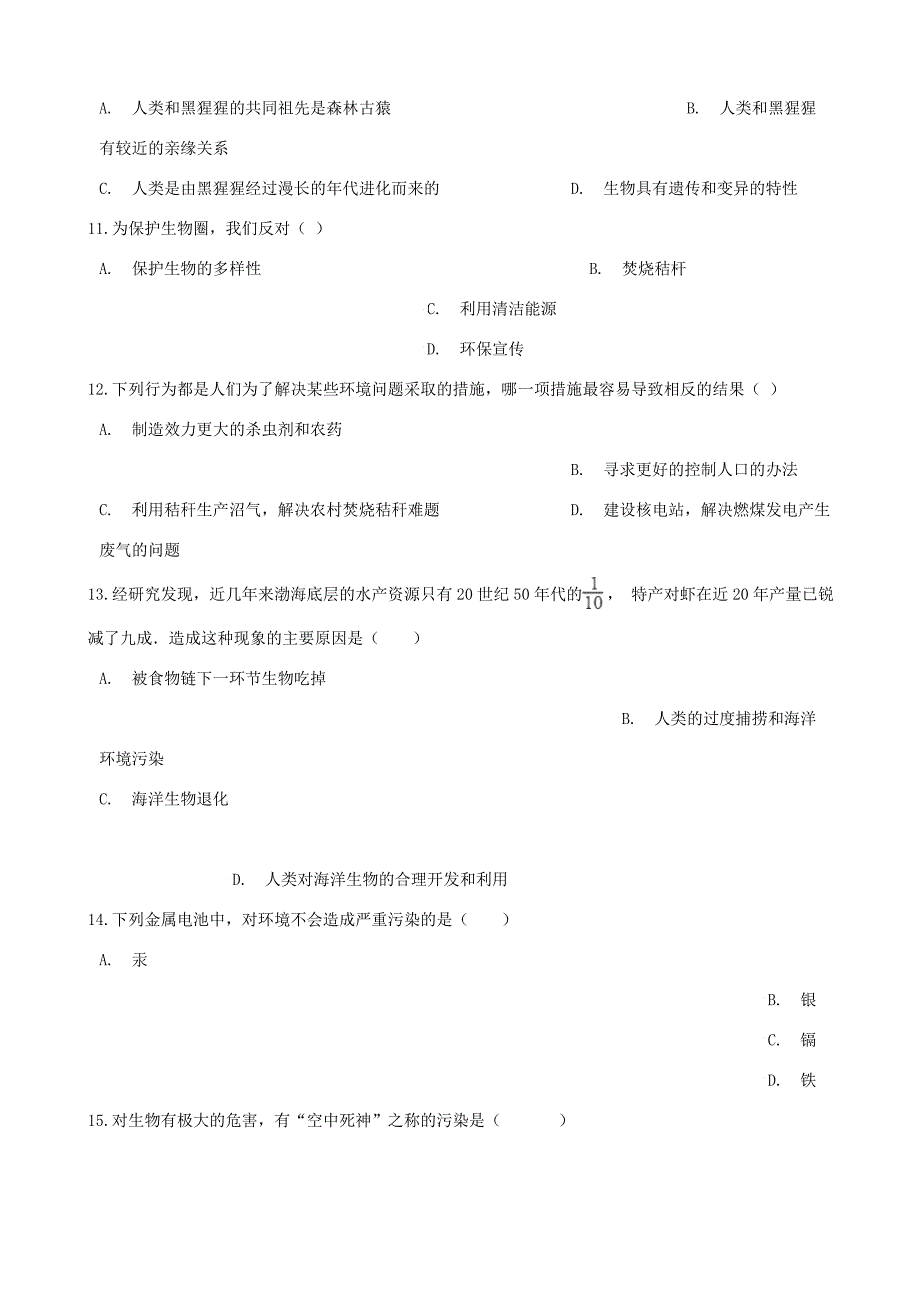 七年级生物下册第4单元第14章人在生物圈中的义务单元练习无答案新版北师大版试题_第3页