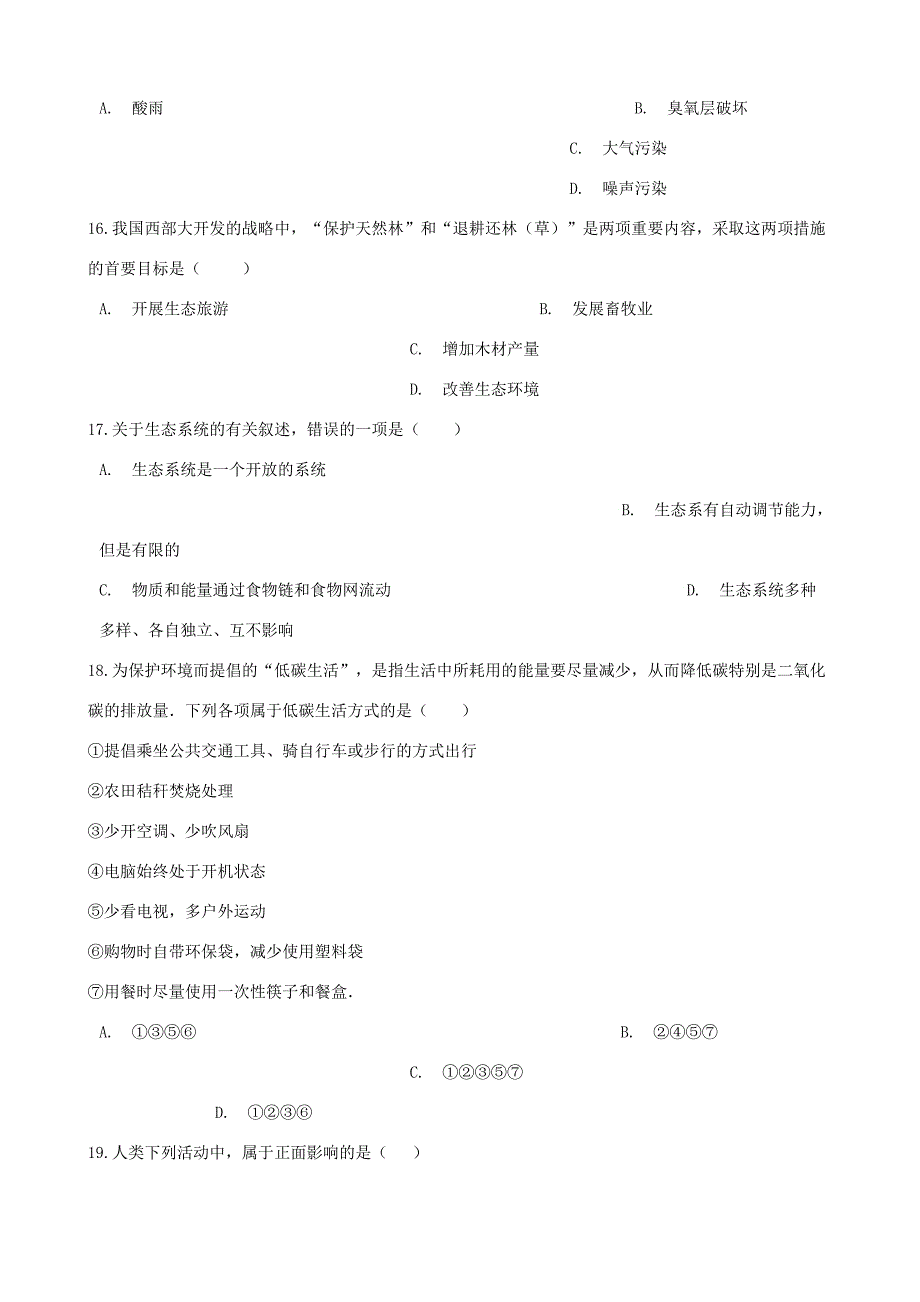 七年级生物下册第4单元第14章人在生物圈中的义务单元练习无答案新版北师大版试题_第4页