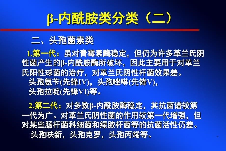 常用抗菌药物的特点及其合理应_第5页