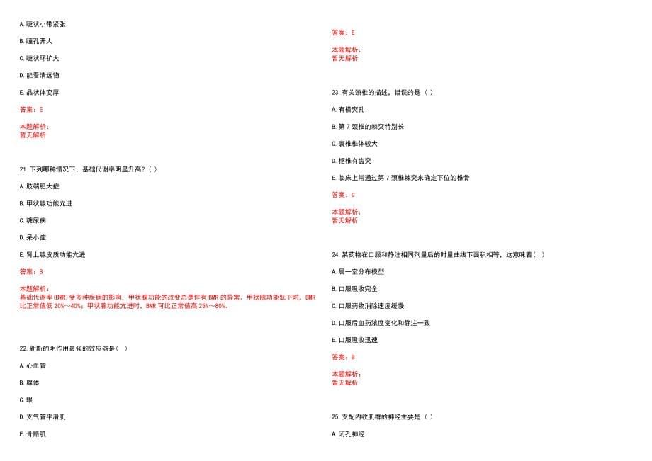 2022年11月广东湛江市直事业单位招聘医疗岗192人(一)笔试参考题库含答案解析_第5页