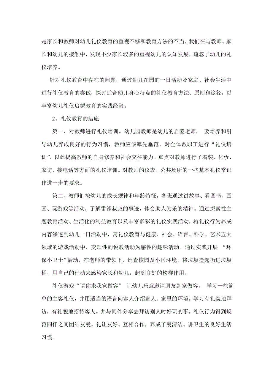 文明礼仪伴我行活动方案.doc_第2页