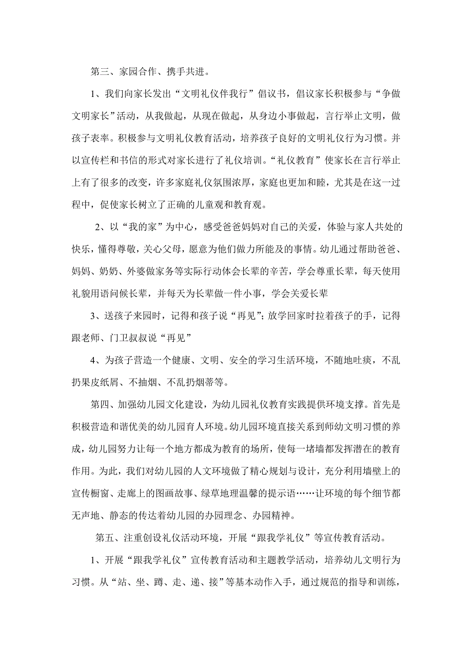 文明礼仪伴我行活动方案.doc_第3页