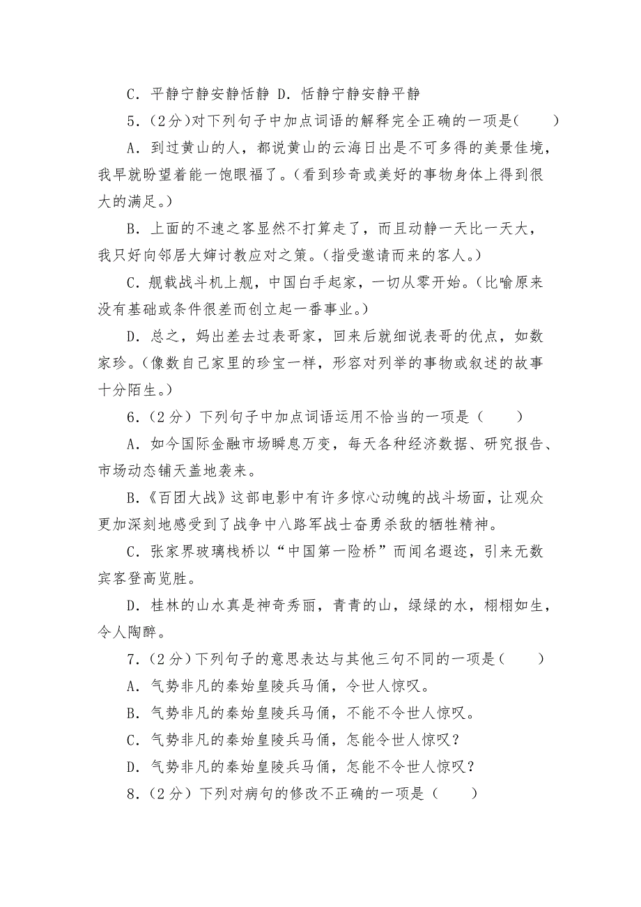 2021年内蒙古呼伦贝尔市中考试卷真题（A卷）语文试题部编人教版九年级总复习_第2页