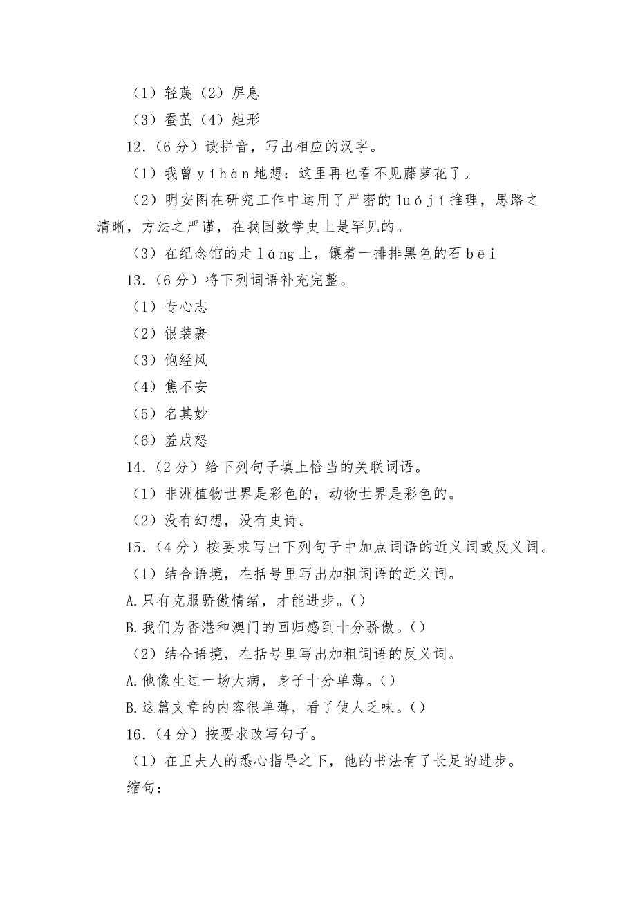 2021年内蒙古呼伦贝尔市中考试卷真题（A卷）语文试题部编人教版九年级总复习_第4页