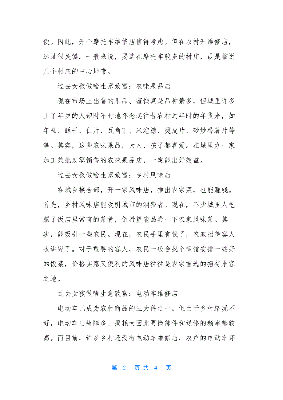 过去女孩做啥生意致富.docx_第2页