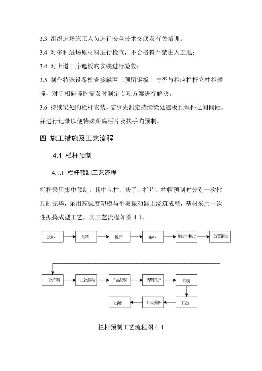 人行道栏杆及预制安装重点技术专题方案_第5页