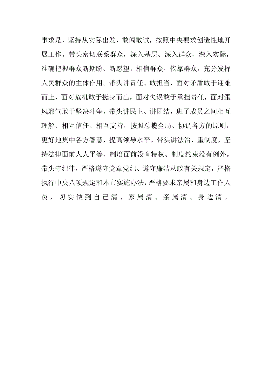 第二批群众路线活动市委班子四风剖析材料提纲_第3页