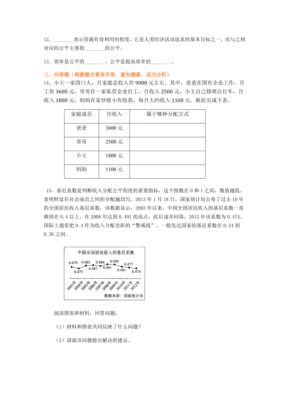 高一政治精品讲义巩固练习个人收入的分配_第3页