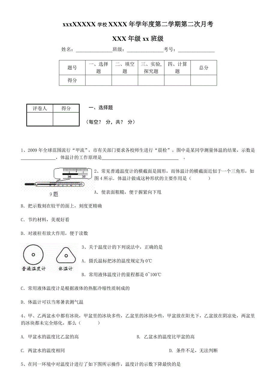 温度的测量练习题40道_第1页