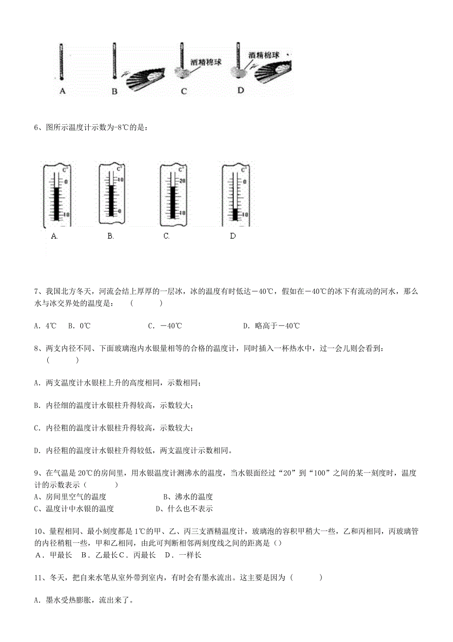 温度的测量练习题40道_第2页