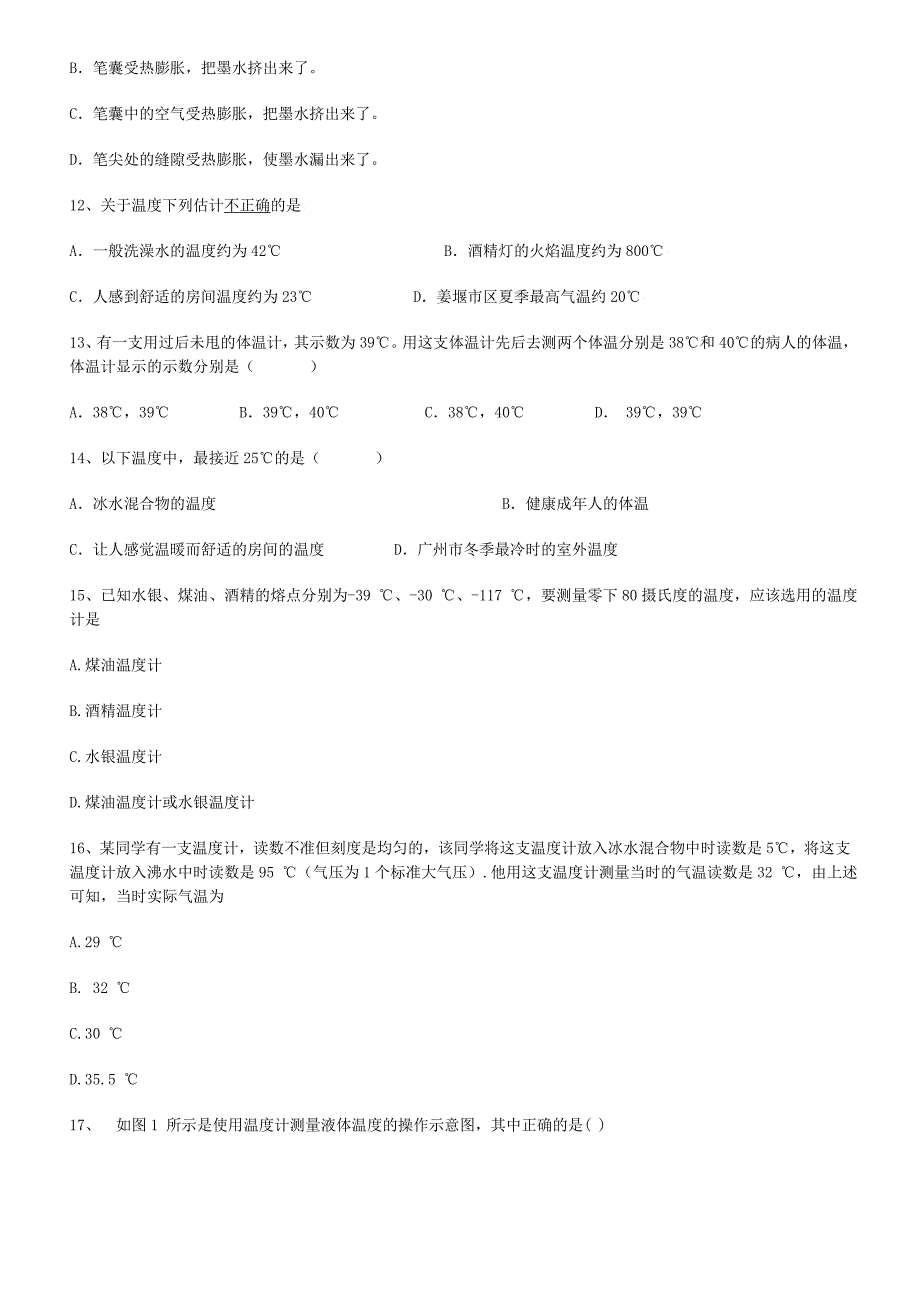 温度的测量练习题40道_第3页