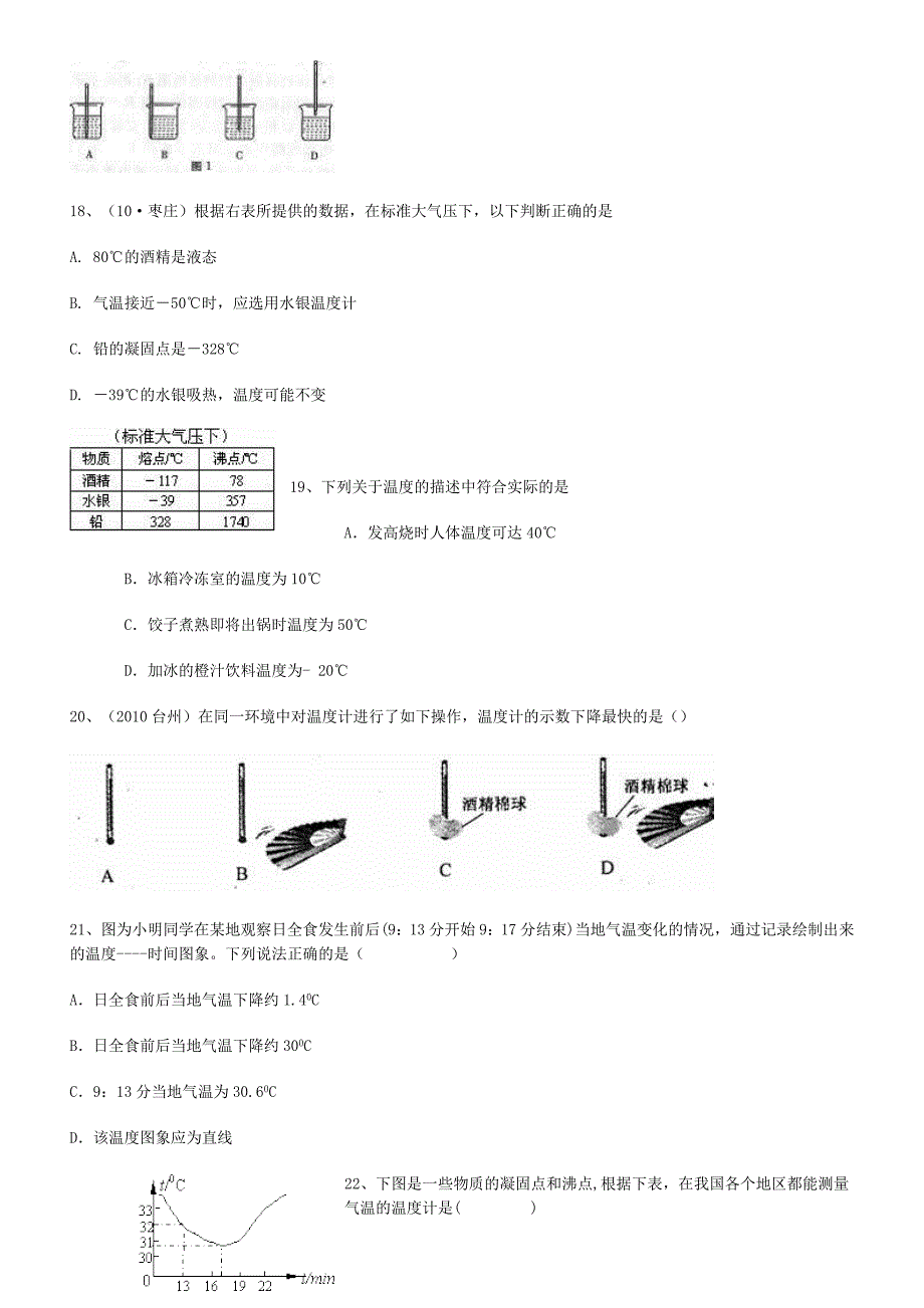 温度的测量练习题40道_第4页