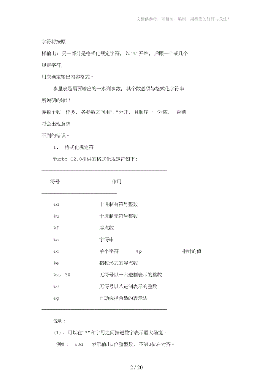 C语言标准输入输出详解_第2页