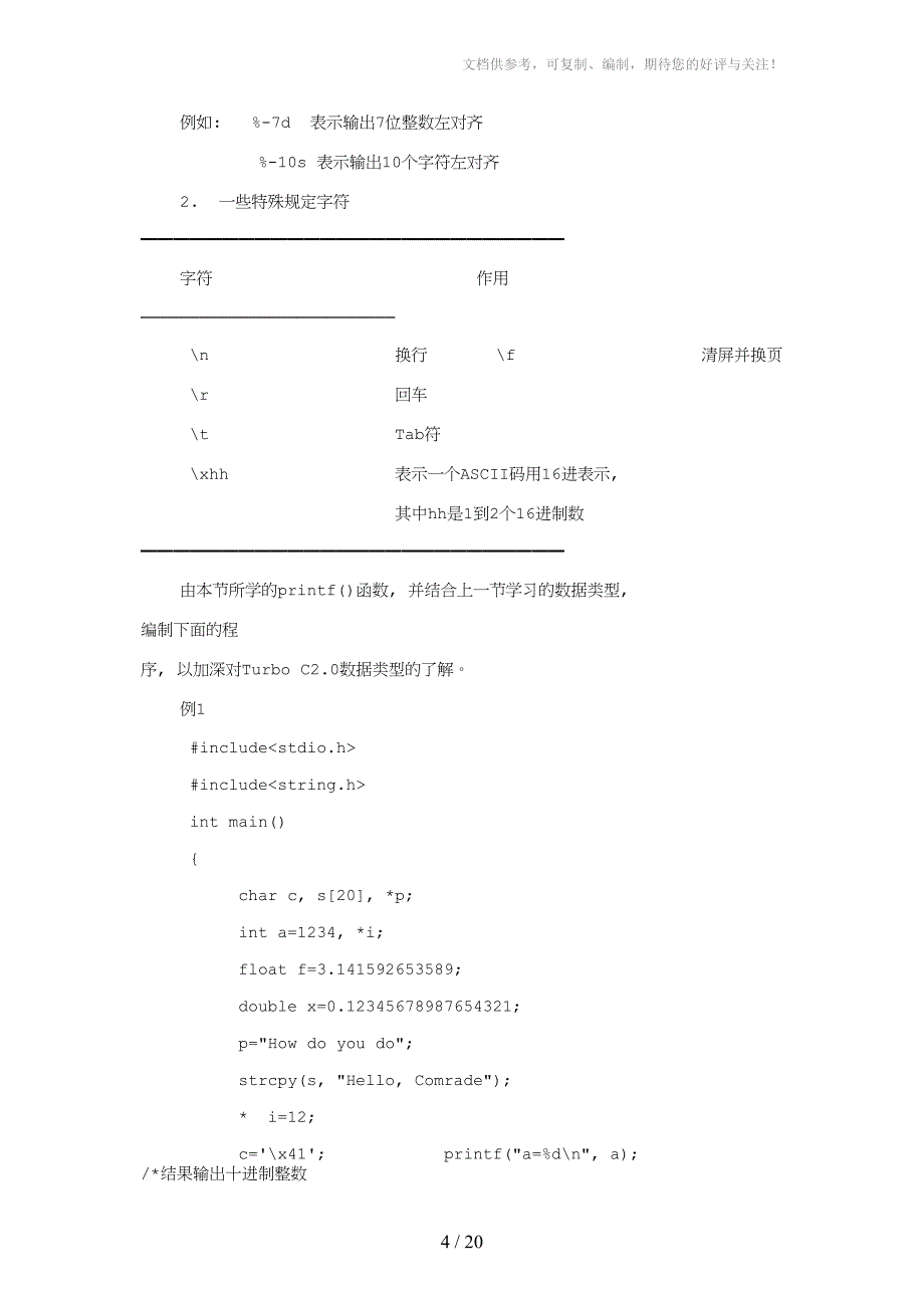 C语言标准输入输出详解_第4页