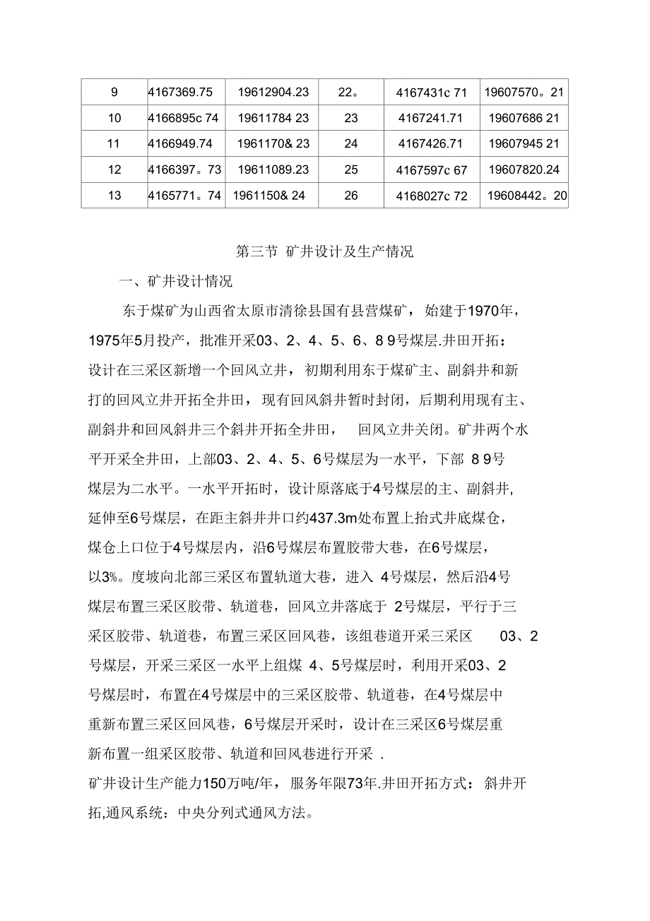 度生产矿井动用储量计划_第2页