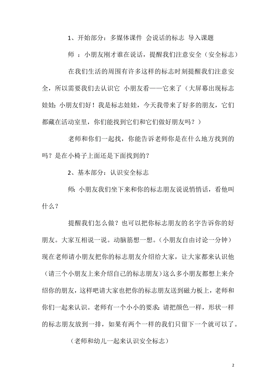 大班安全认标志讲安全教案反思.doc_第2页