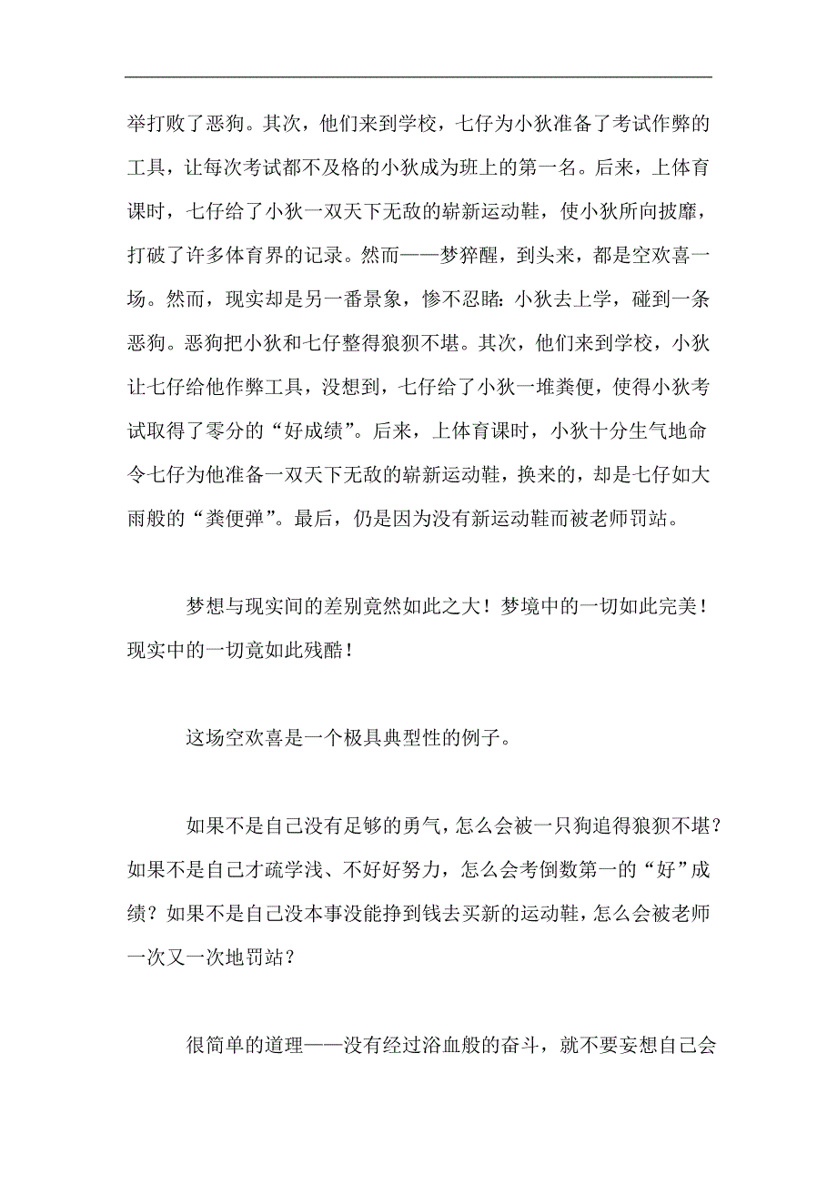 梦想与现实之间……-——观电影《长江7号》有感.doc_第2页