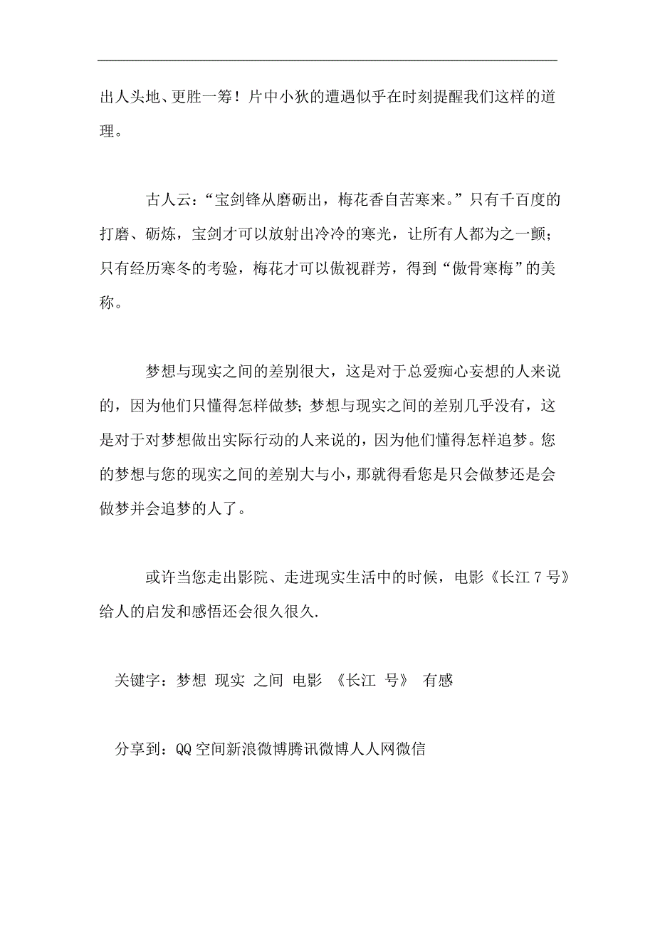 梦想与现实之间……-——观电影《长江7号》有感.doc_第3页