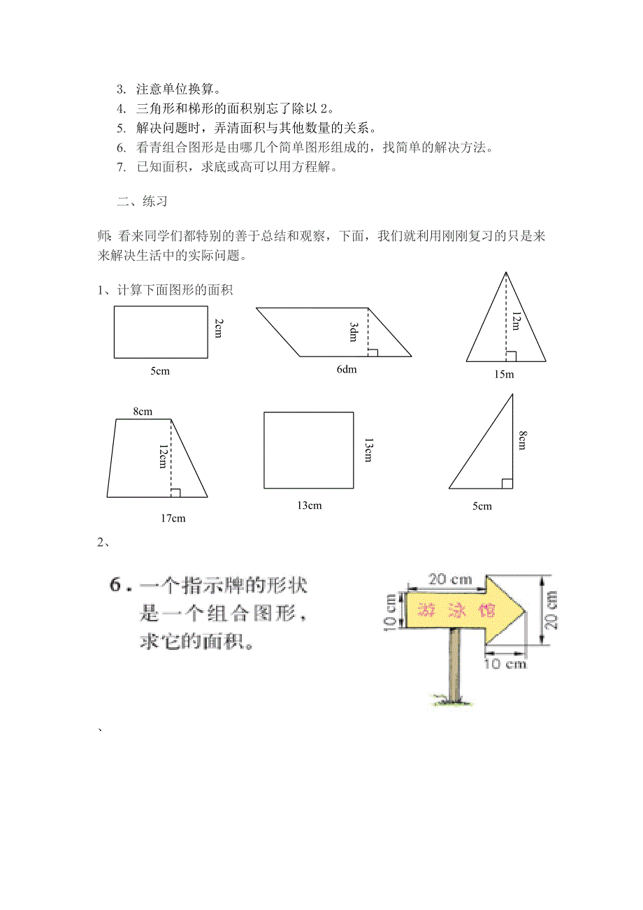 五年级数学上册多边形面积复习课复习教案.doc_第2页