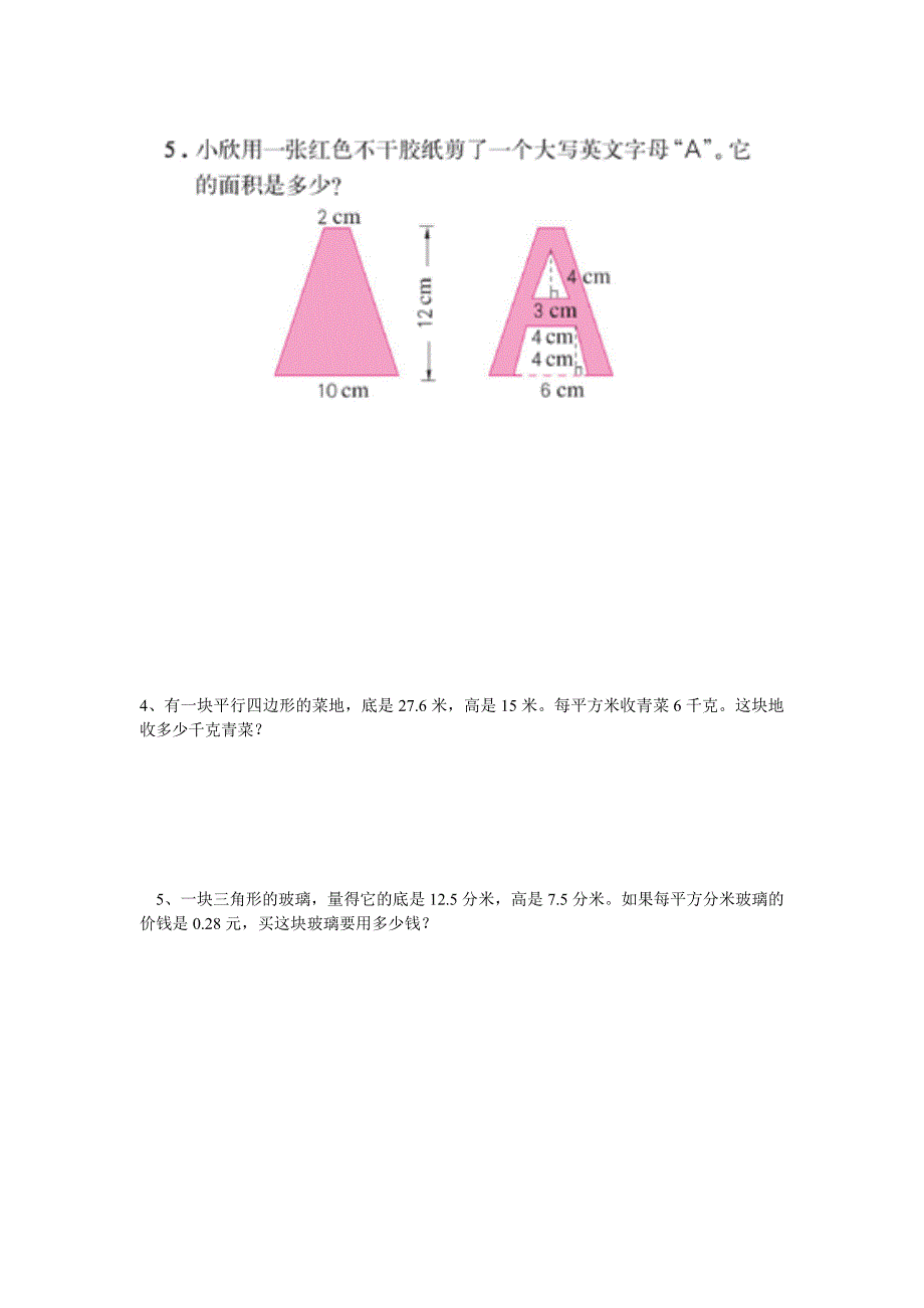 五年级数学上册多边形面积复习课复习教案.doc_第3页