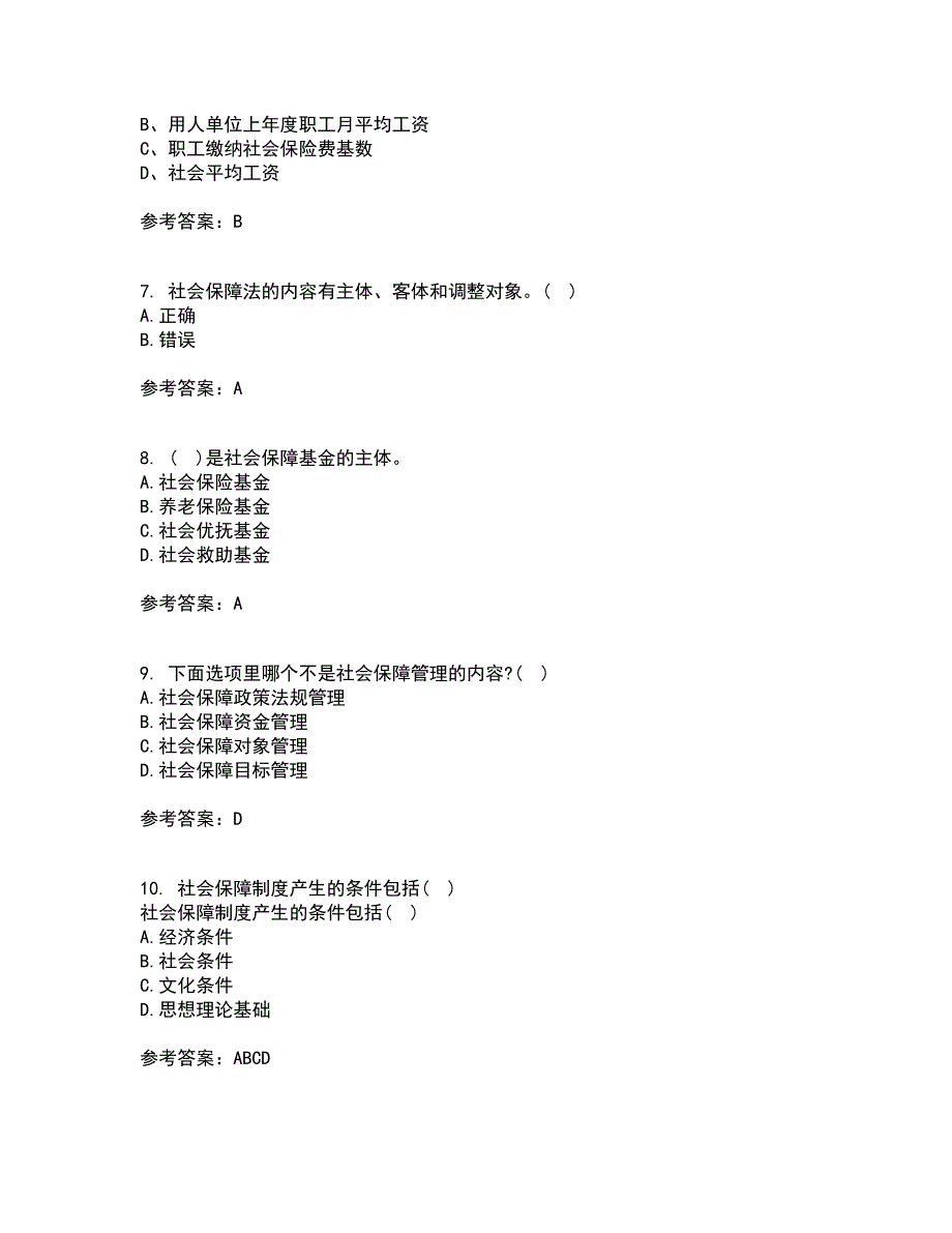 22春天津大学《社会保障》概论在线作业一答案参考3_第2页