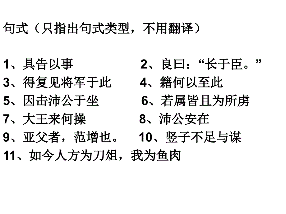 鸿门宴文言练习_第4页