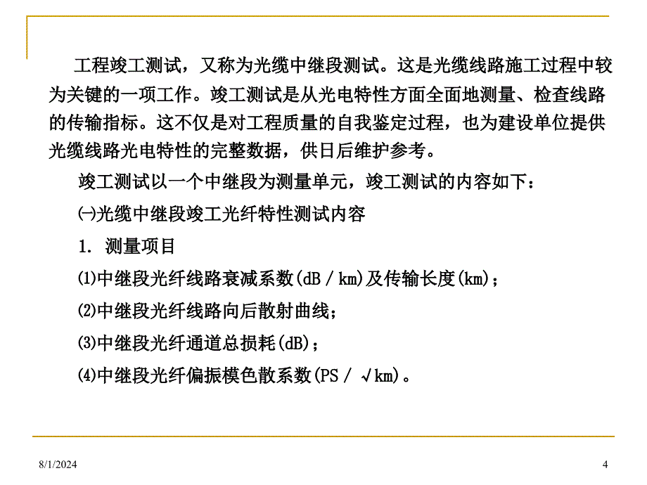 第六部分光缆线路工程检测与竣工验收课件_第4页