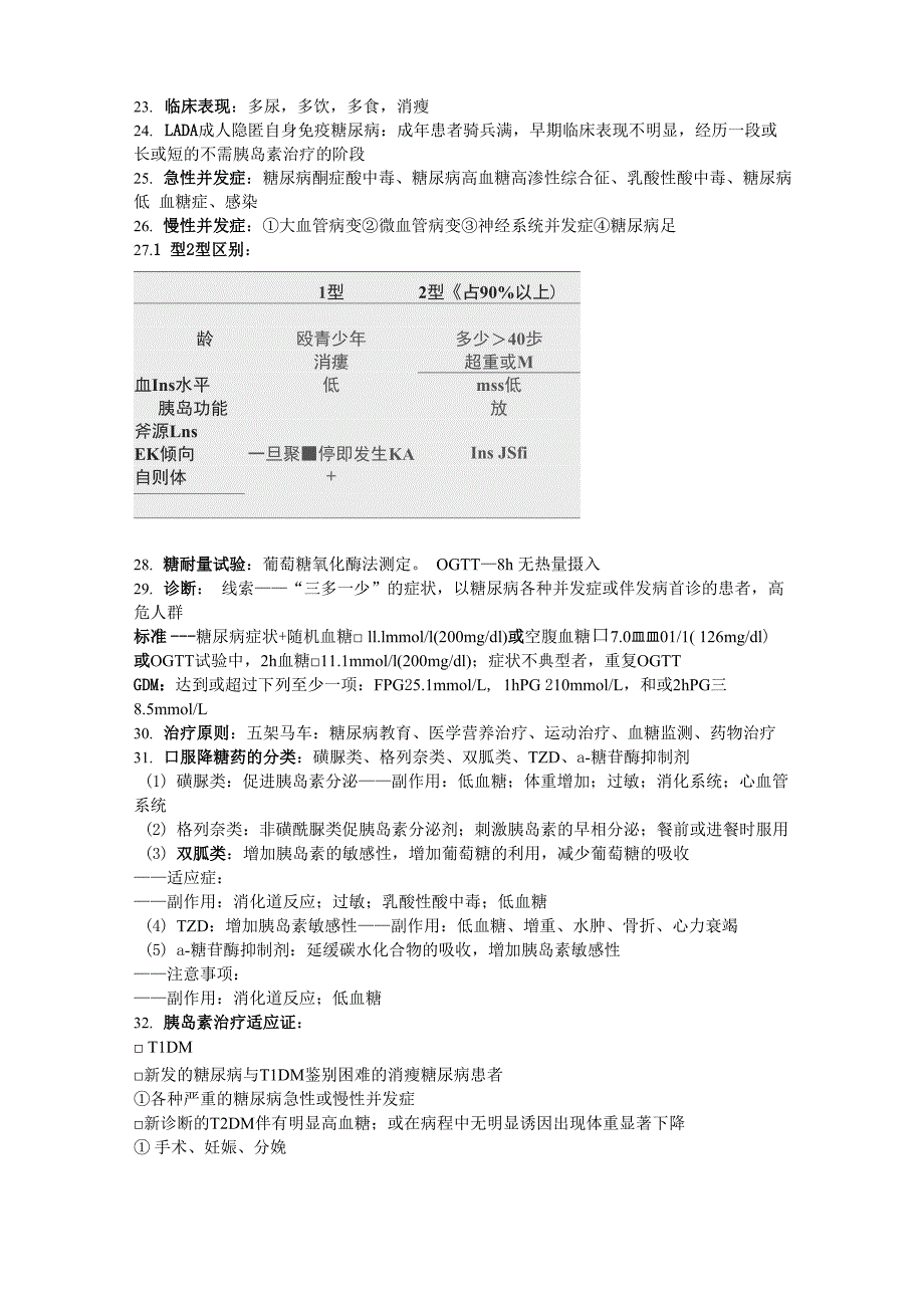 内分泌系统学习笔记_第3页