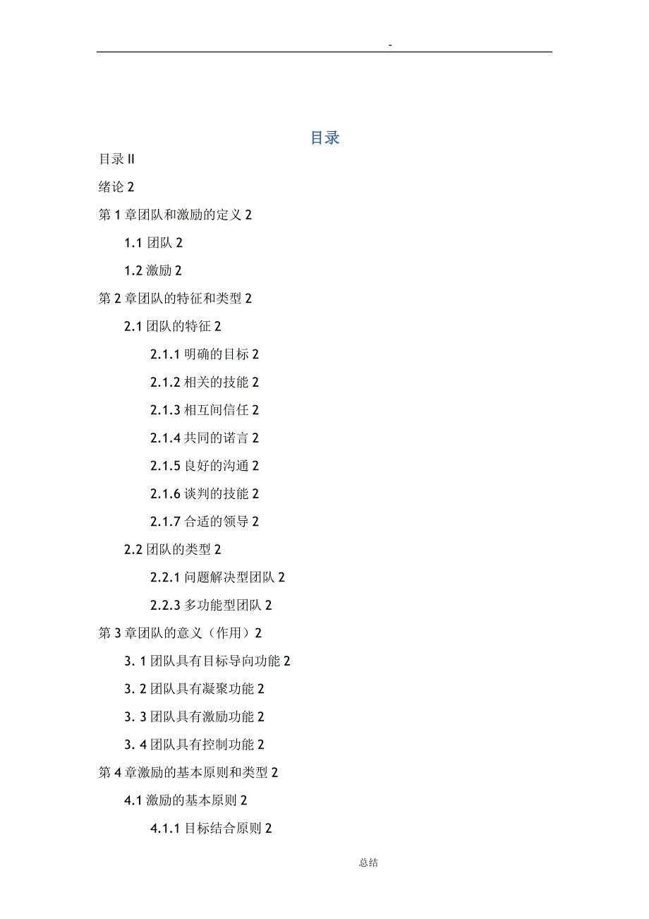 团队与激励论文_第4页