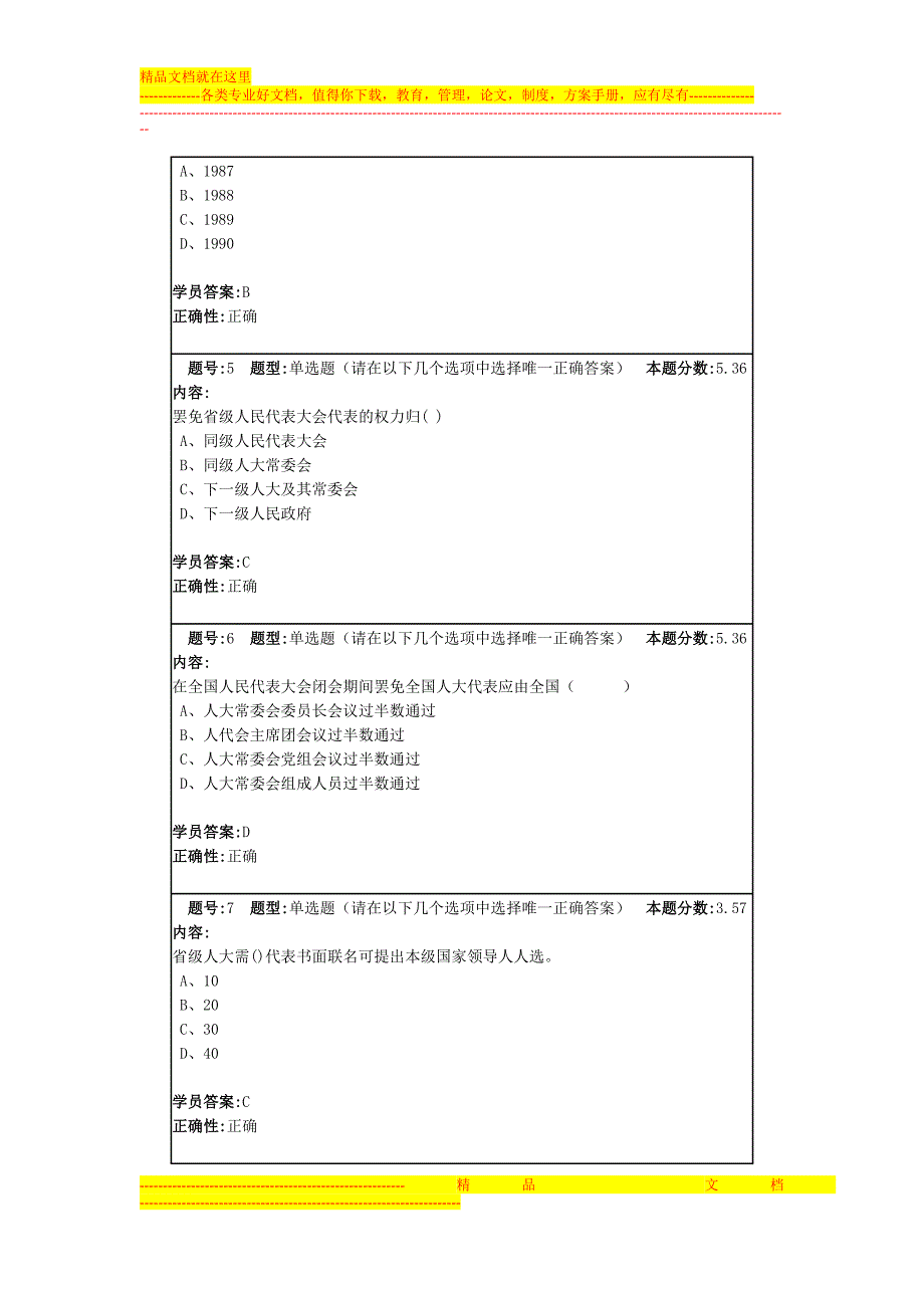 兰州大学当代中国政治制度2013秋第二套作业.doc_第2页