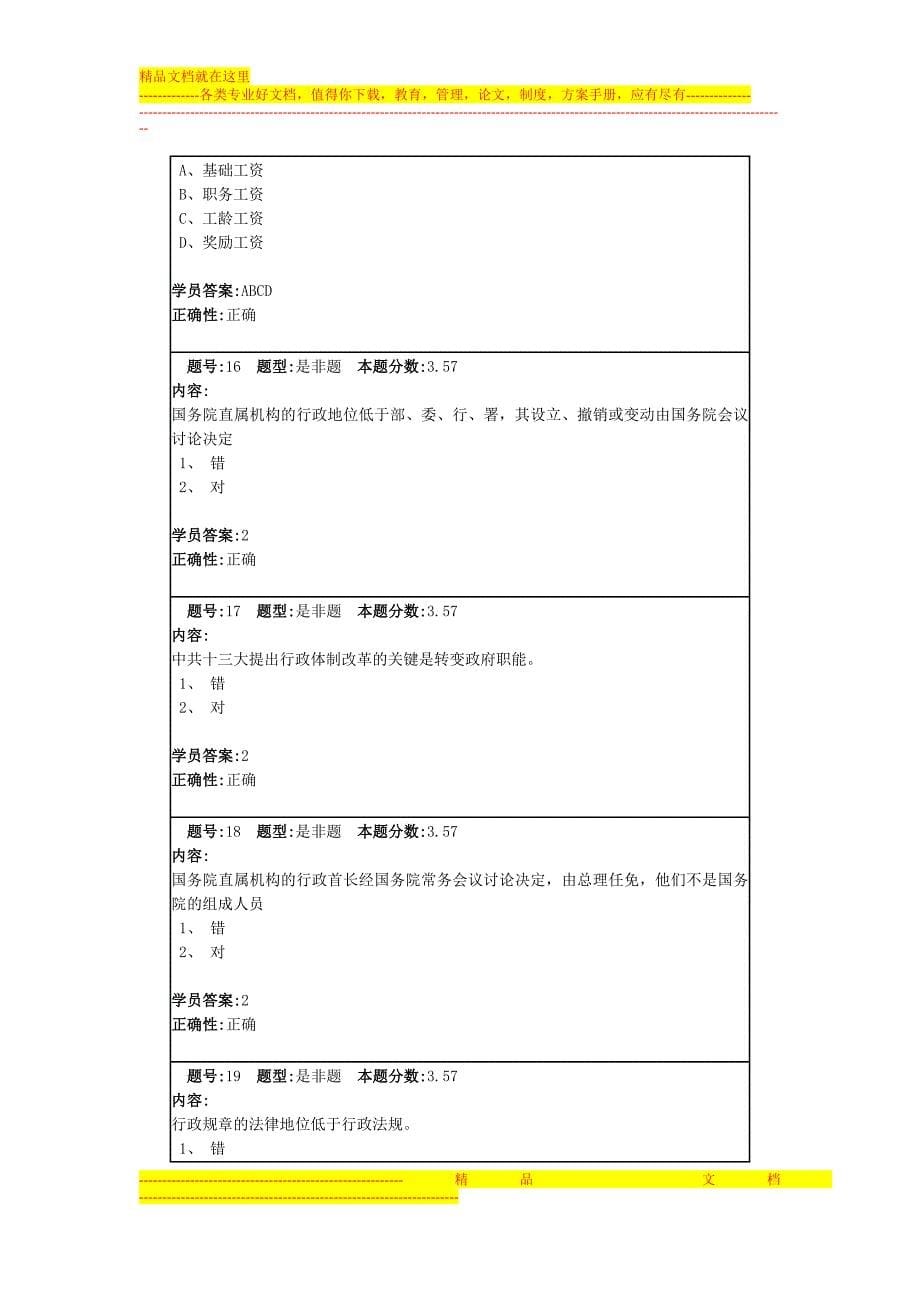 兰州大学当代中国政治制度2013秋第二套作业.doc_第5页