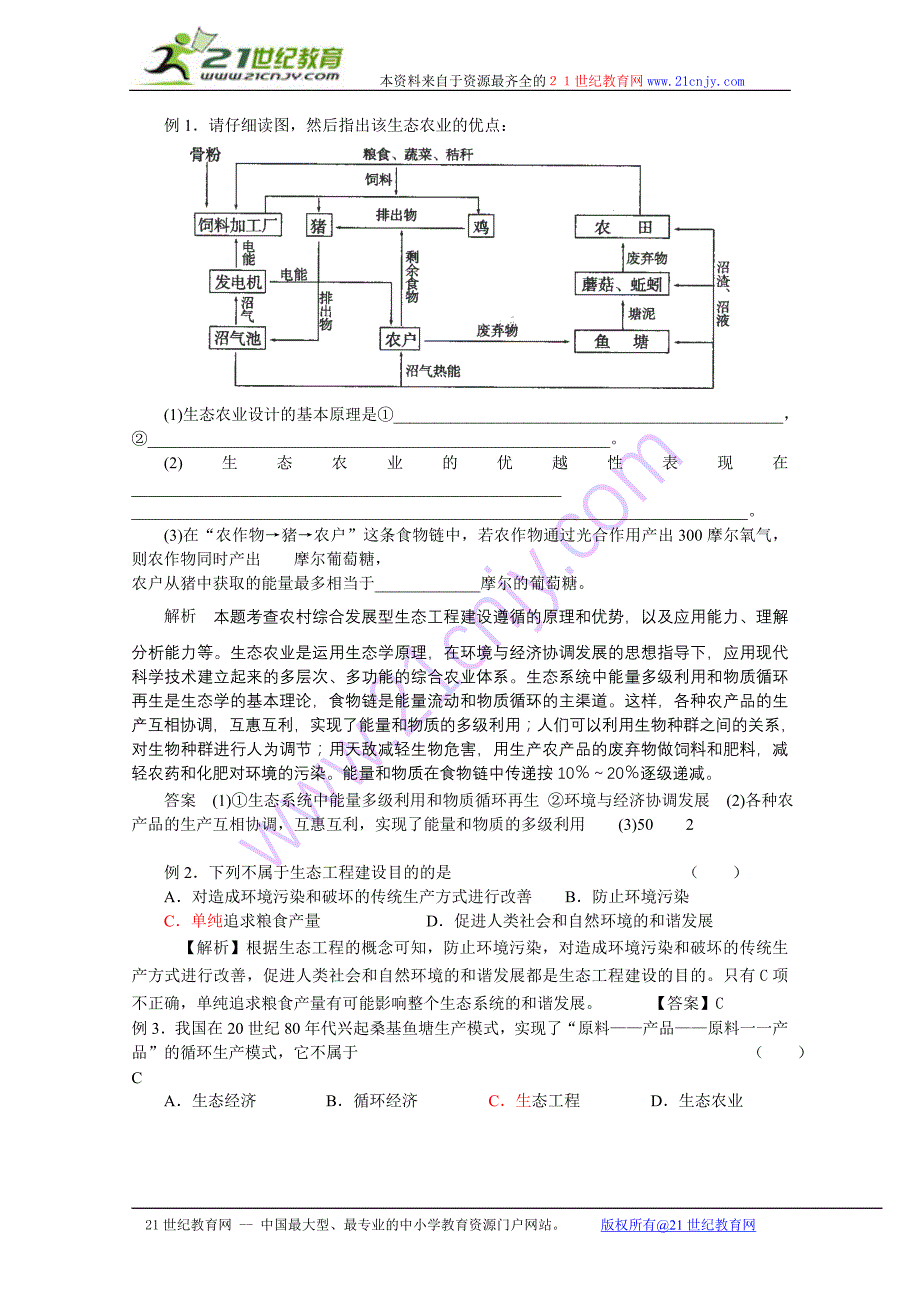 《生态工程的基本原理》教案（新人教版选修3）_第3页