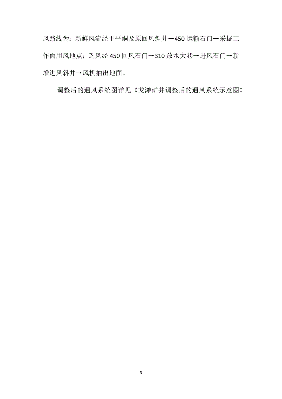 通风系统调整的安全技术措施_第3页