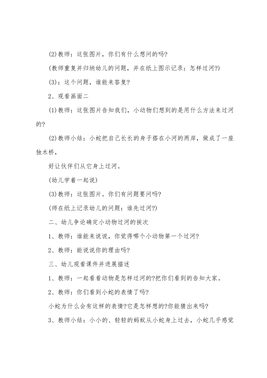 2022年幼儿中班语言教育教案优秀范文四篇.docx_第2页