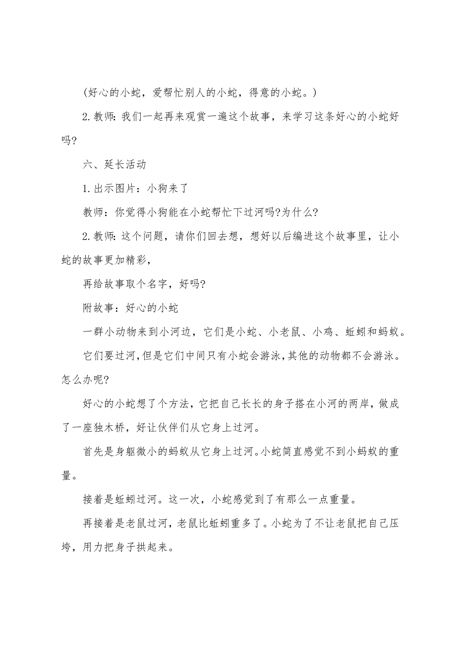 2022年幼儿中班语言教育教案优秀范文四篇.docx_第4页