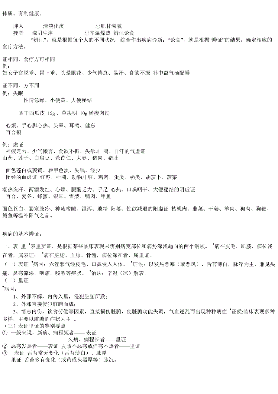 中医药膳学详细知识点(含食物寒凉属性)_第3页