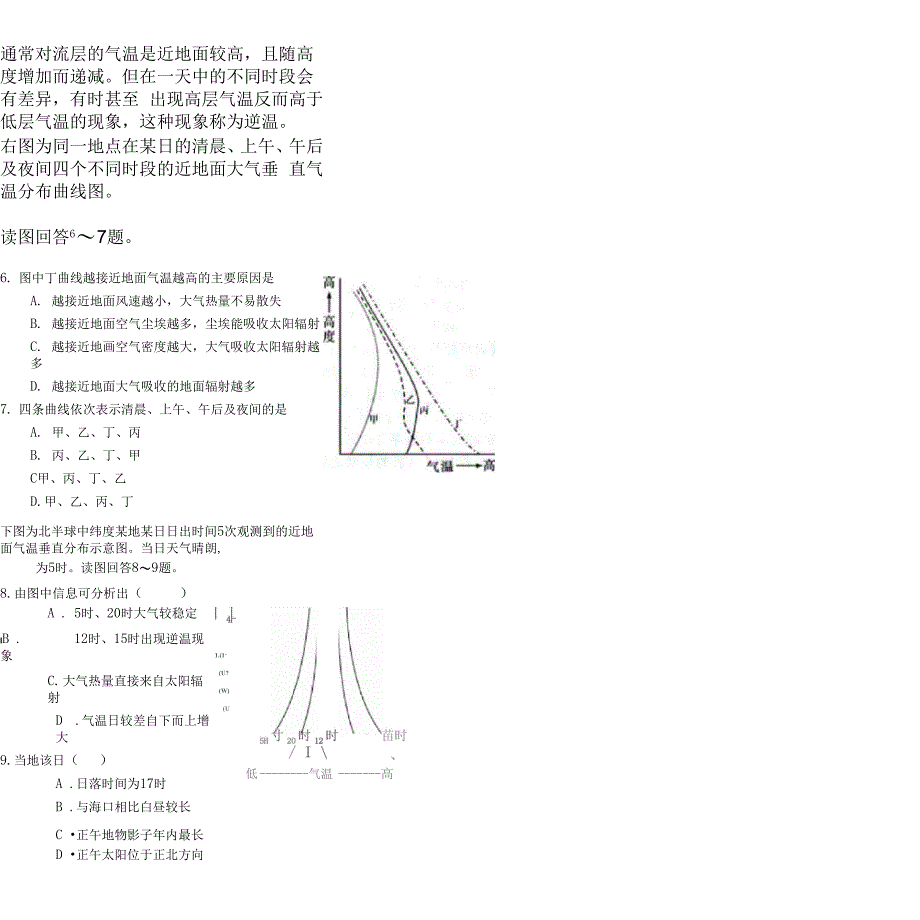 逆温专题练习_第3页