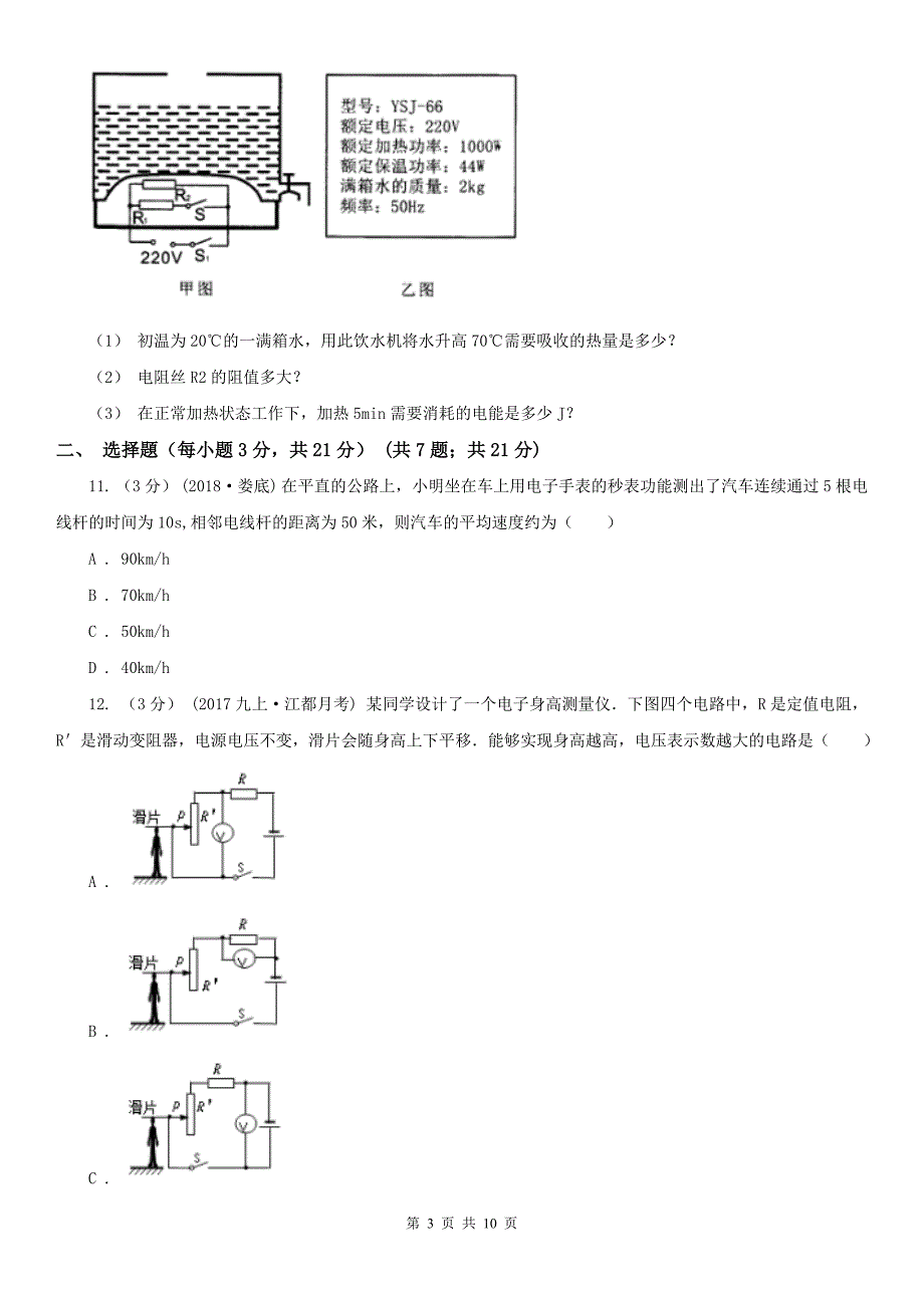 甘肃省兰州市中考2020年物理一模试卷_第3页