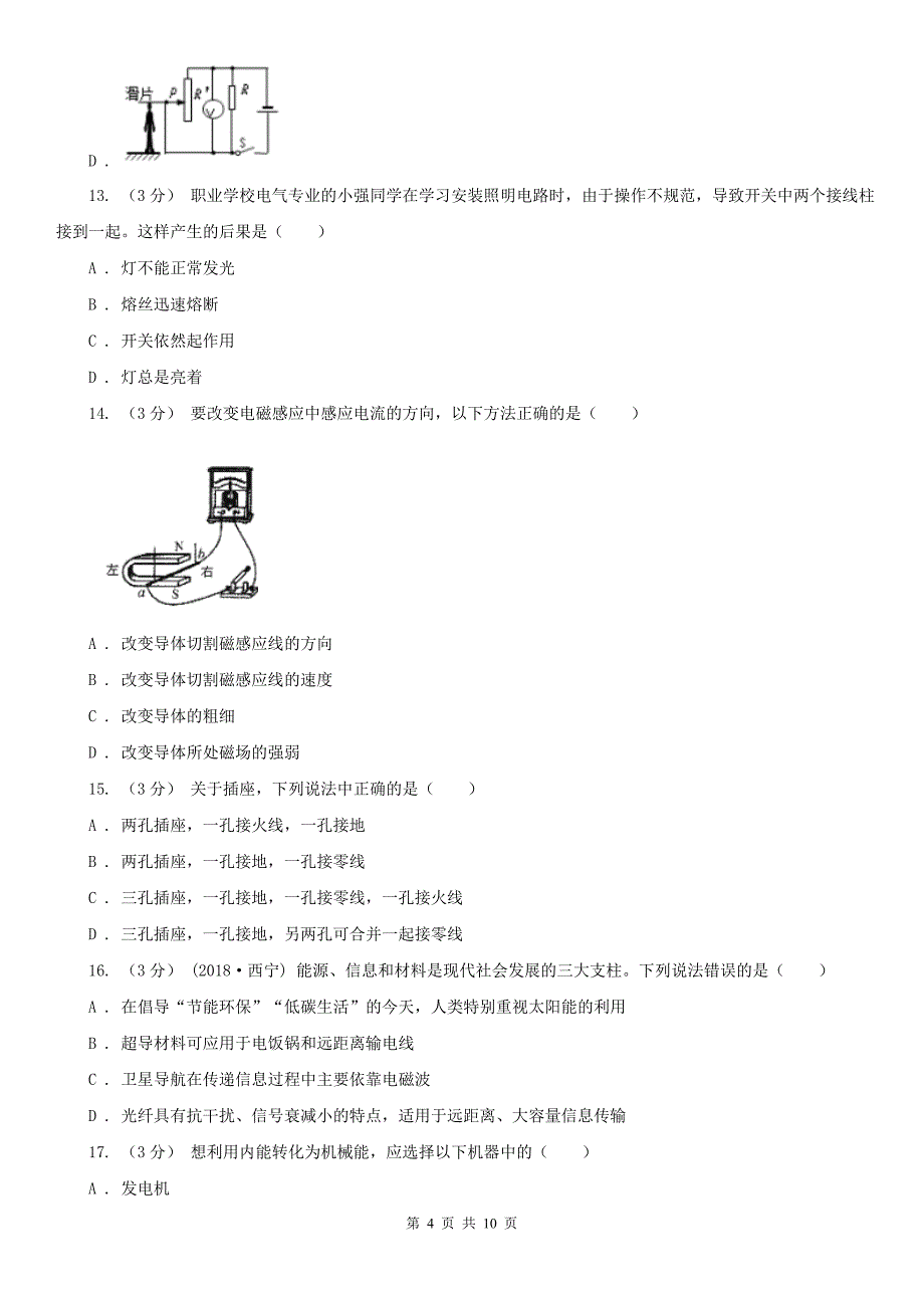 甘肃省兰州市中考2020年物理一模试卷_第4页